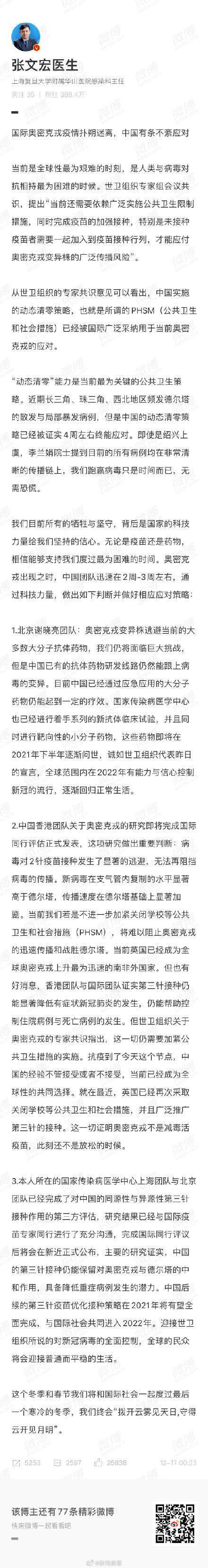 病毒|张文宏发文：这将是疫情应对的最后一个寒冬