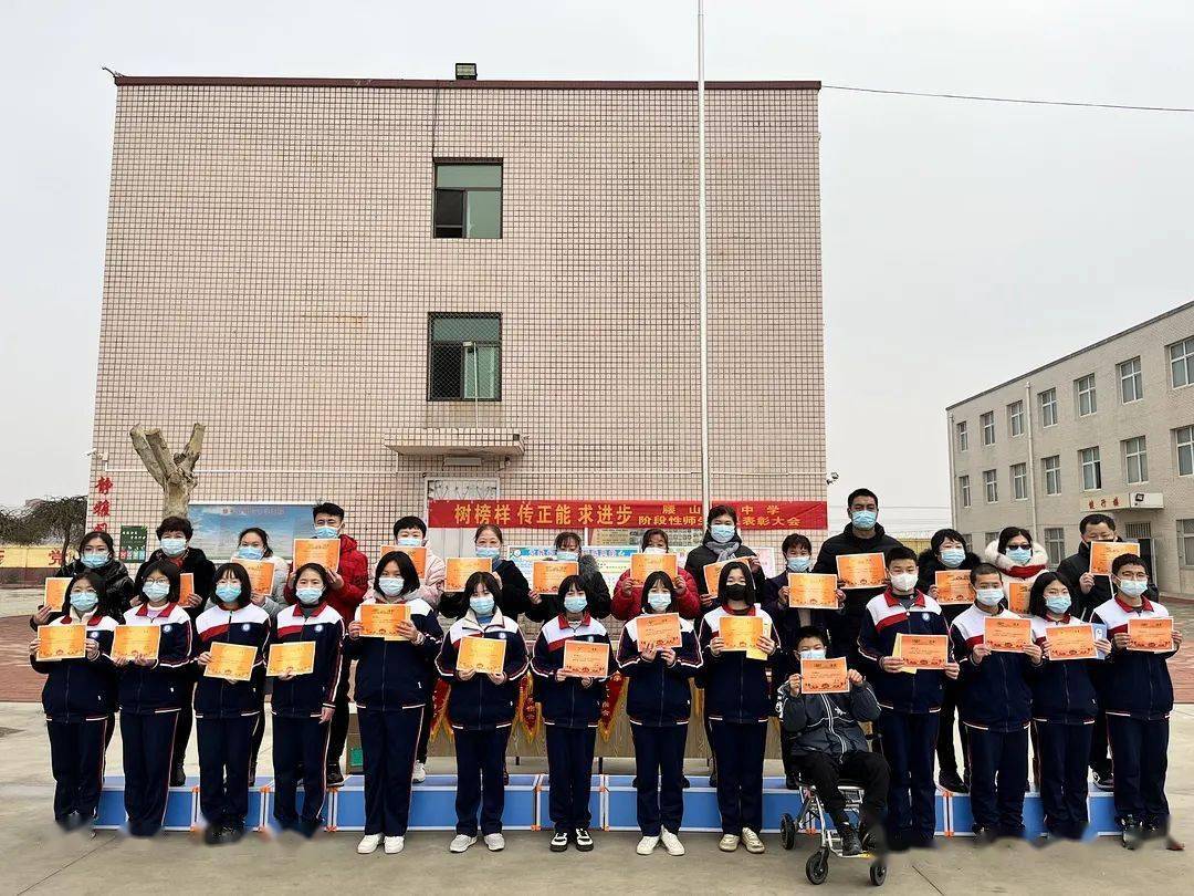 家校携手心同行和谐共育促成长腰山镇中学举行阶段性师生成果表彰大会