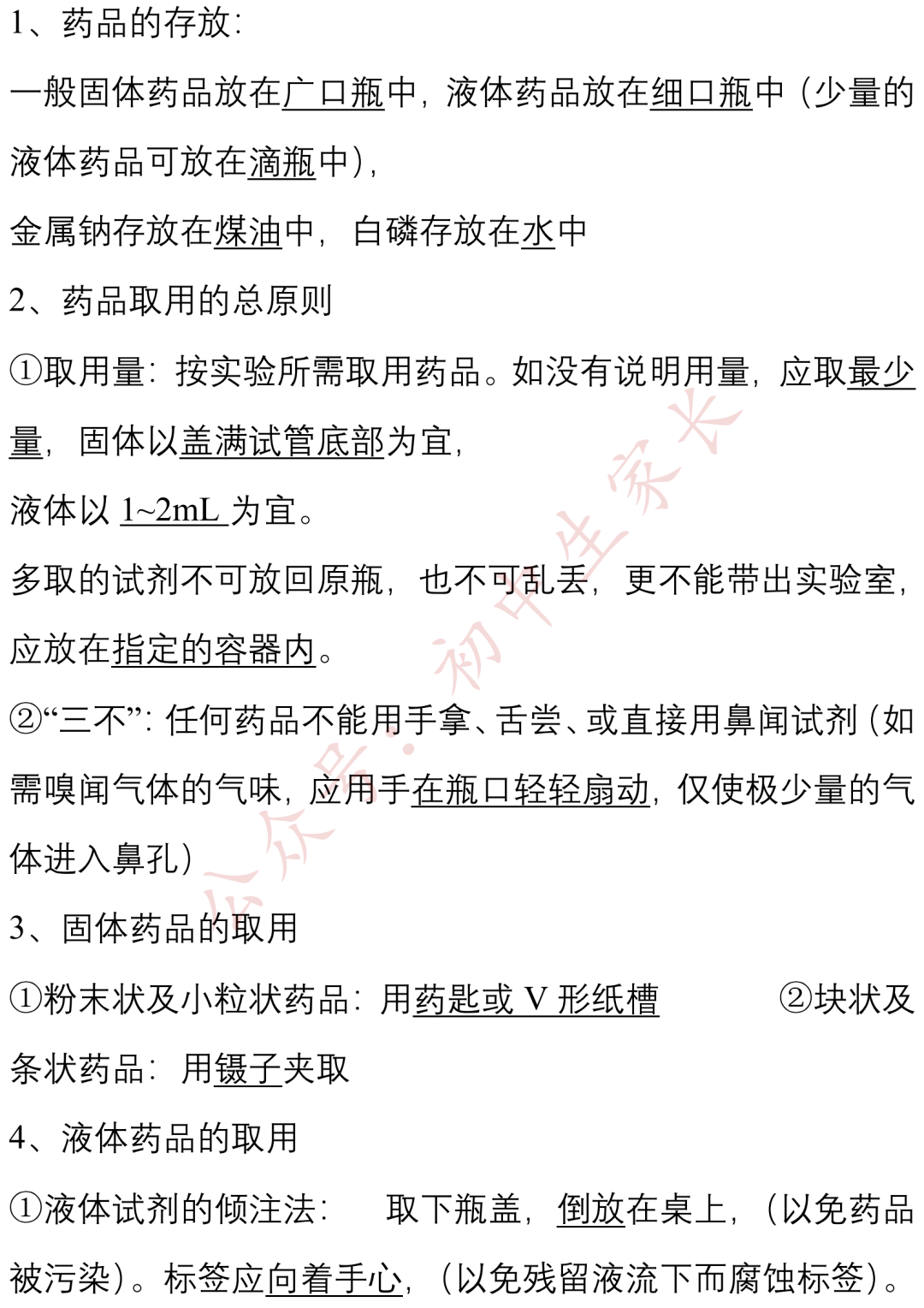 上册|九年级化学上册期末知识提纲，孩子背熟轻松应对期末考！