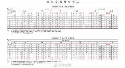 通知|羡慕！重庆多所高校公布寒假时间 最长有40天