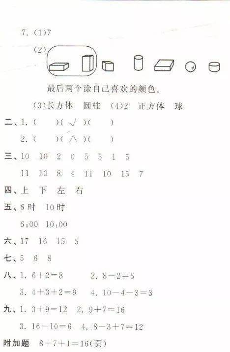 年级|部编小学语文、数学一年级上册期末模拟测试卷（可打印）