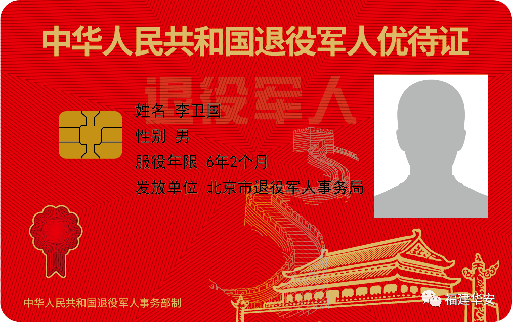 退役军人,其他优抚对象,快来申领属于你的优待证~_工作_式样_咨询