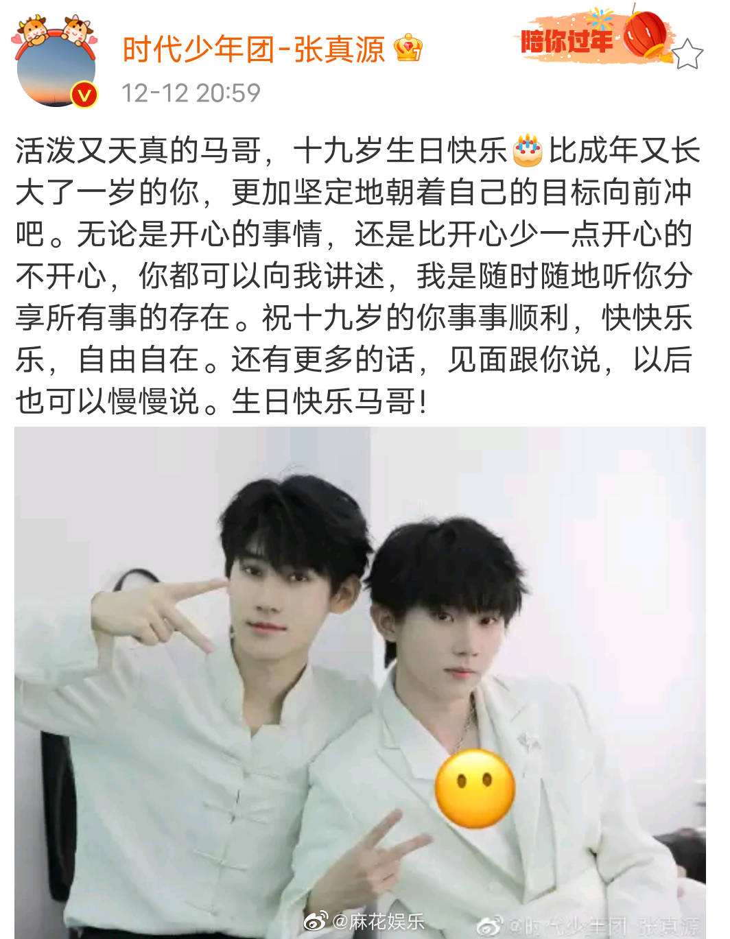 时代少年团全员为马嘉祺庆生是整整齐齐的一家人