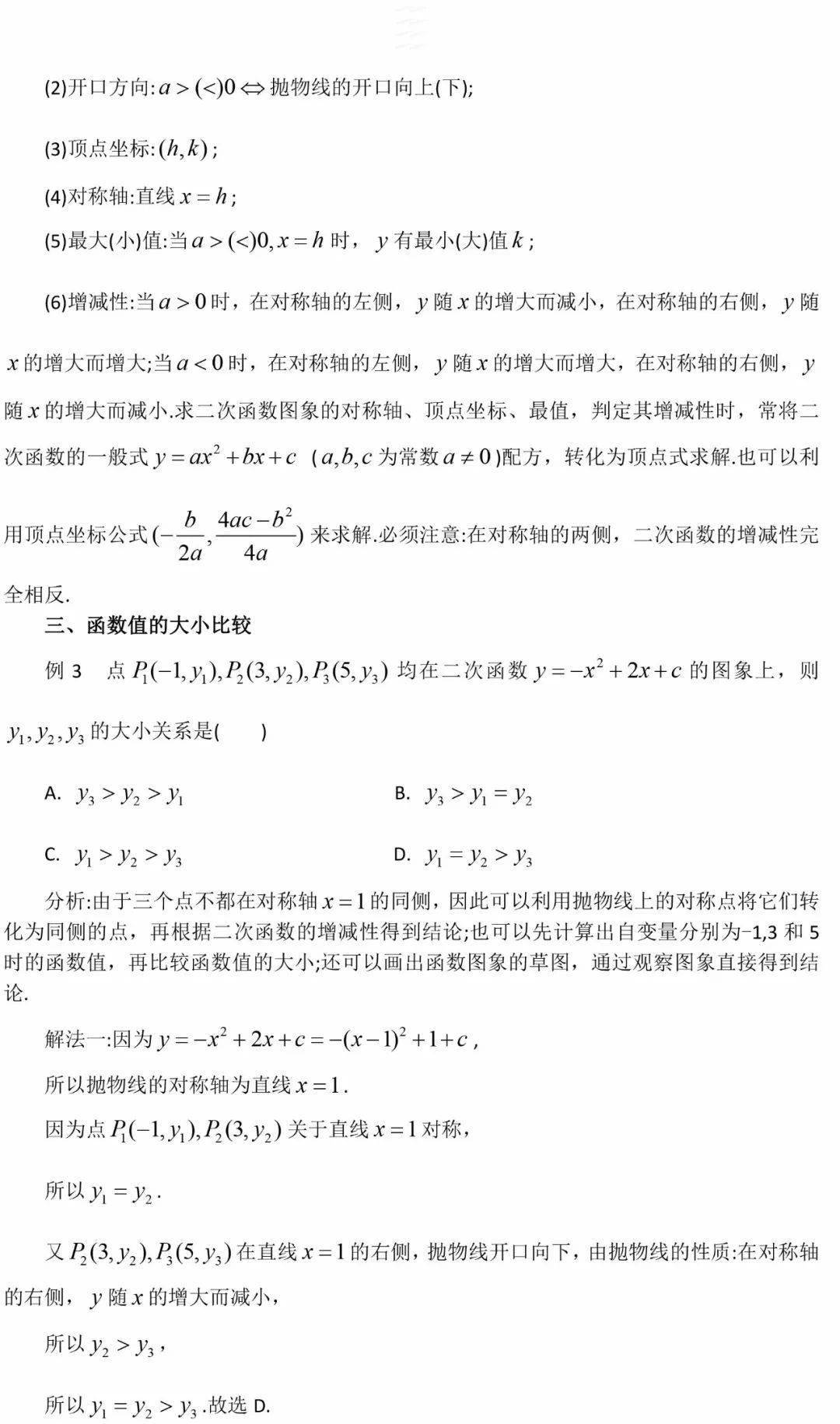 数学|老师熬夜整理：初中数学「二次函数」最全知识点汇总！（替孩子转发）