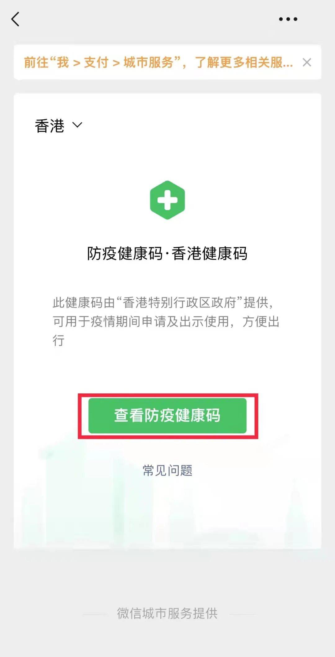 入口|微信可申领香港健康码了！只需三步，找到入口