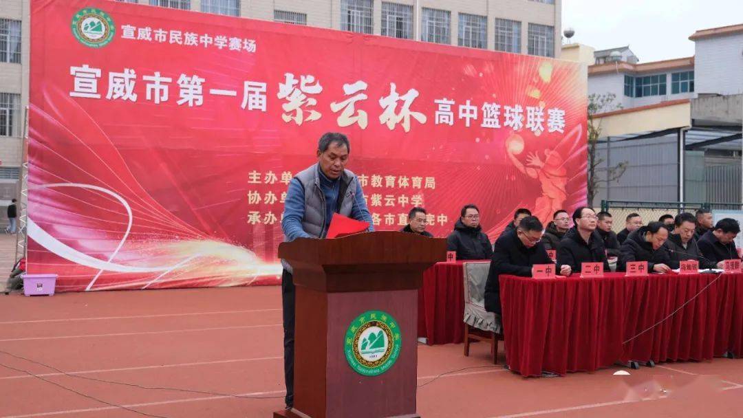 裁判长邓道坤宣布比赛名次宣威一中紫云中学负责人李林说:"本次篮球