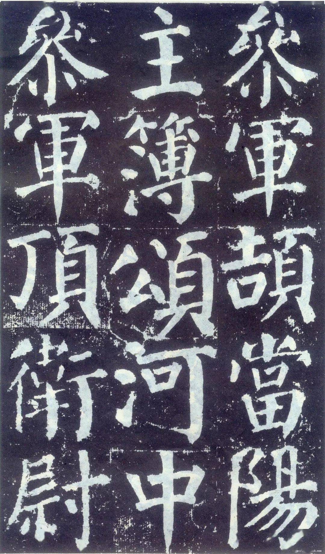 颜真卿《颜勤礼碑》高清完整版_书法_楷书_字帖