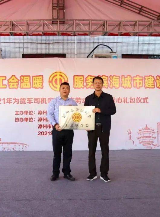 这场仪式让漳州1000多名货车司机有了娘家人