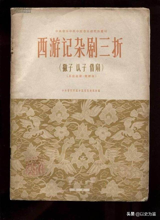孙悟空还有兄弟姐妹从元杂剧到小说闲话西游记故事的演变