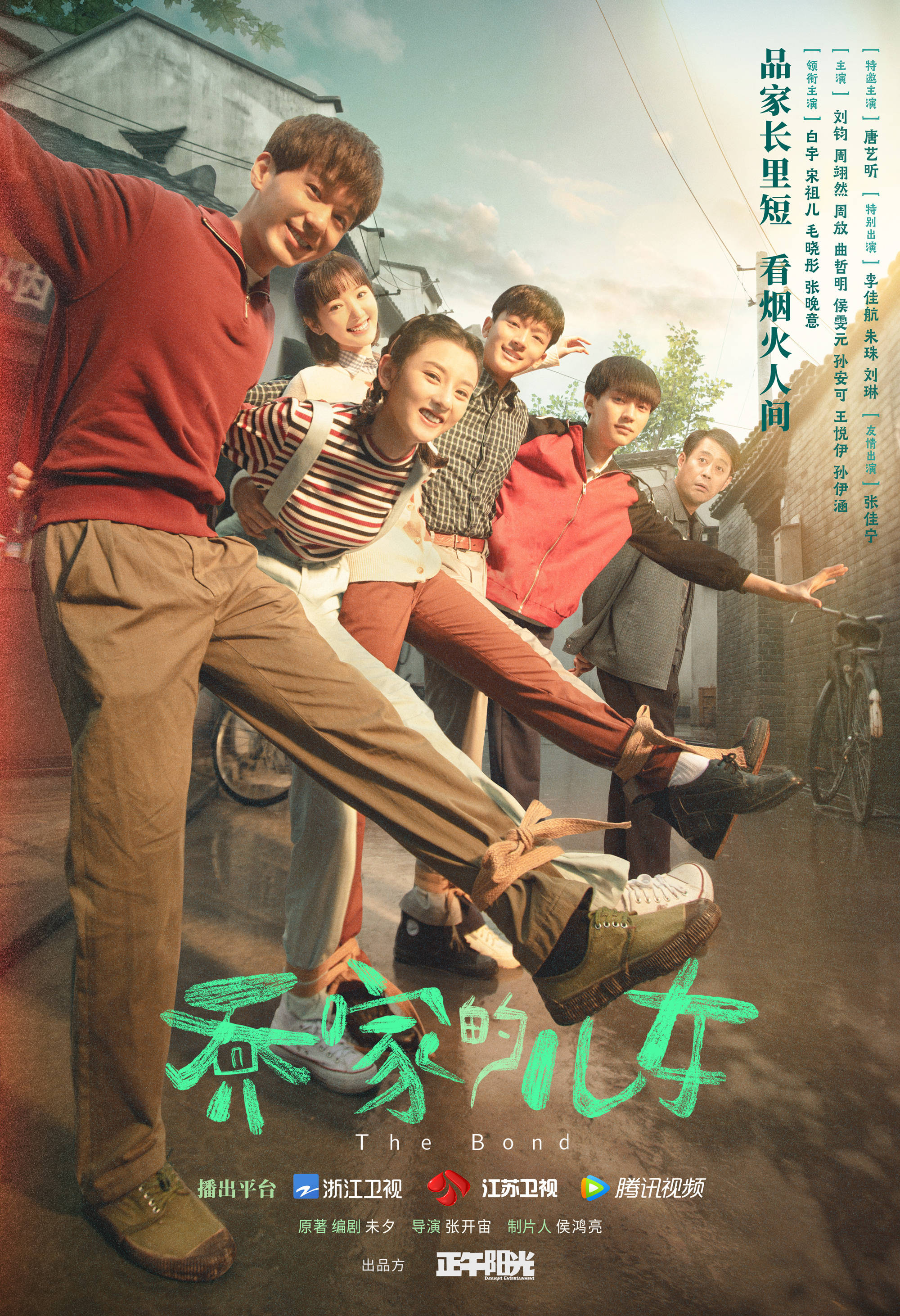 《乔家的儿女》高口碑热播 乔家兄妹诠释时光里的手足情_叶小朗_观众