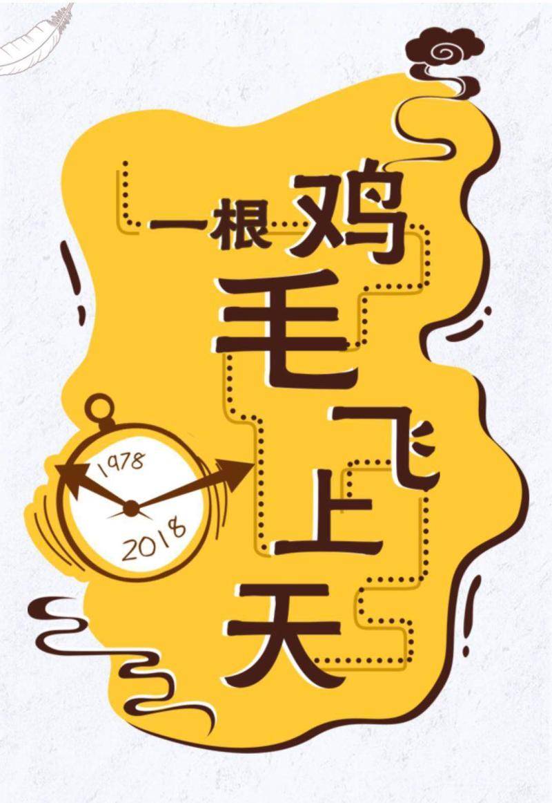 优秀作品展播79一根鸡毛飞上天这是一次令义乌人振奋的穿越