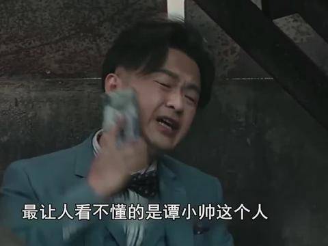 黑白禁区谭小帅的作用是啥他的结局如何