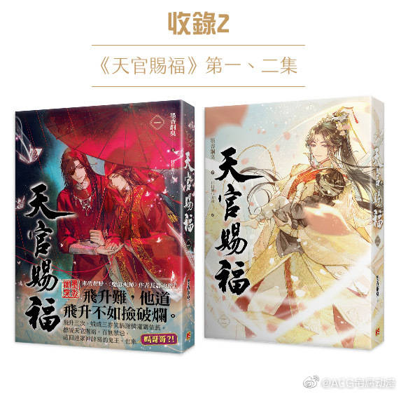 繁体版天官赐福特装版实体书第一册1-2收录_搜狐网