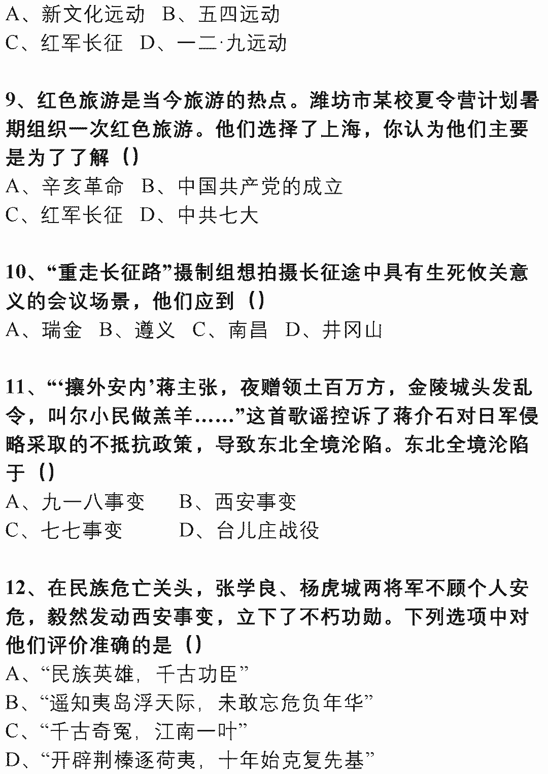 资料|初中历史178道选择题（附答案），三年重难点全在这里