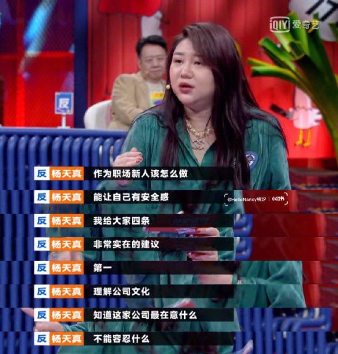 奇葩说第七季杨天真人生职场箴言语录