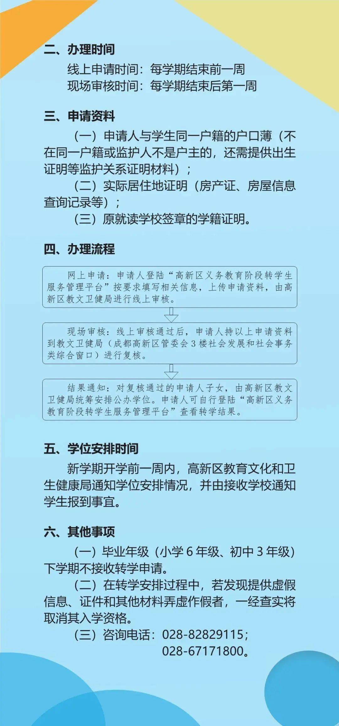 成都各区转学政策…_招生_义务教育_户籍