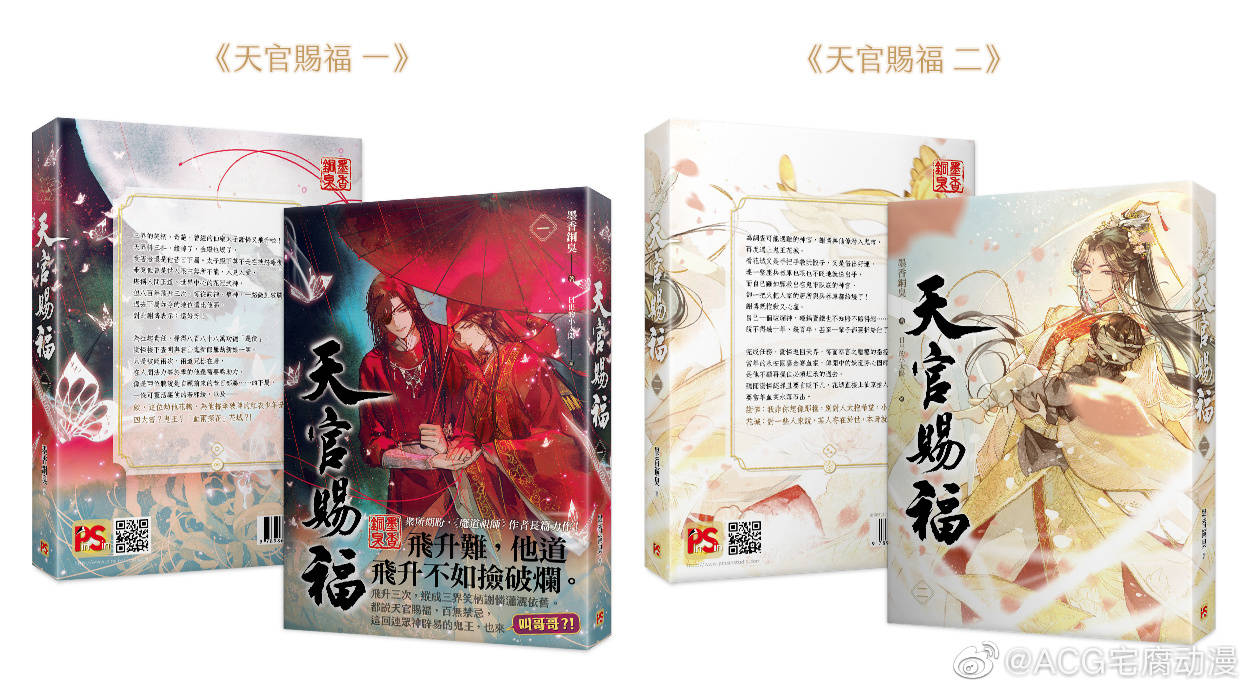 天官赐福 1 特装版 繁体版天官赐福特装版实体书第一册1-2收录_搜狐网