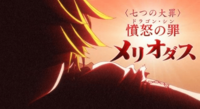 七大罪:平淡无奇的圣骑士,一旦愤怒之时,神都瑟瑟发抖_梅利奥达斯_卡