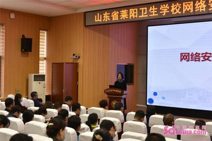山东省莱阳卫校举行网络安全工作部署暨培训会_信息安全_石少婷_李顺