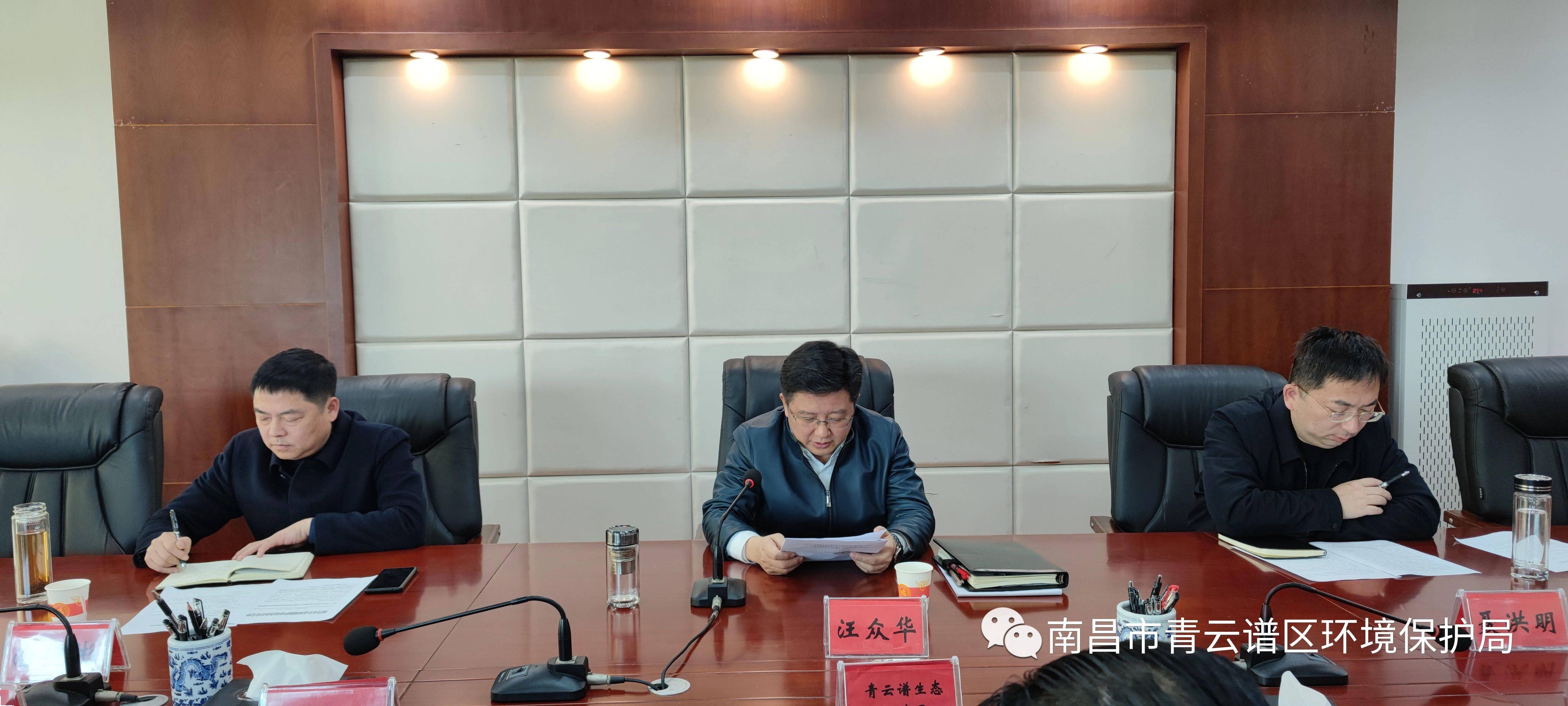 青云谱区召开生态环境保护委员会2021年第四次会议暨全区空气质量分析