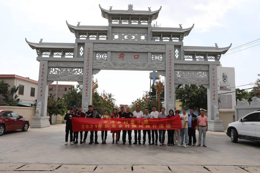 "走进乡村看小康"2021年乐东乡村振兴推介活动拉开帷幕_口村_发展_佛