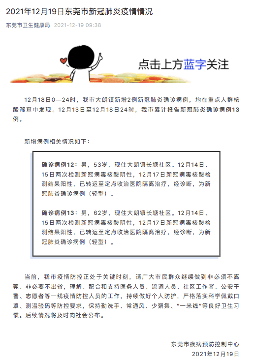 筛查|东莞新增2例新冠肺炎确诊病例，均在重点人群核酸筛查中发现
