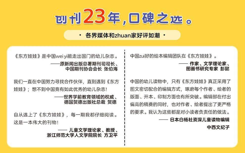 东方|千万家庭亲子陪读首选《东方娃娃》, 为什么能成为0-7岁的国民杂志？