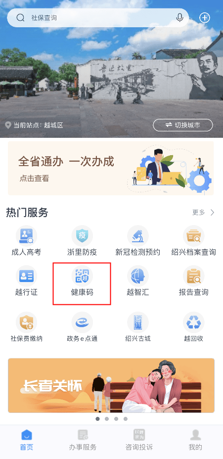 绍兴人健康码变色网络申诉指南