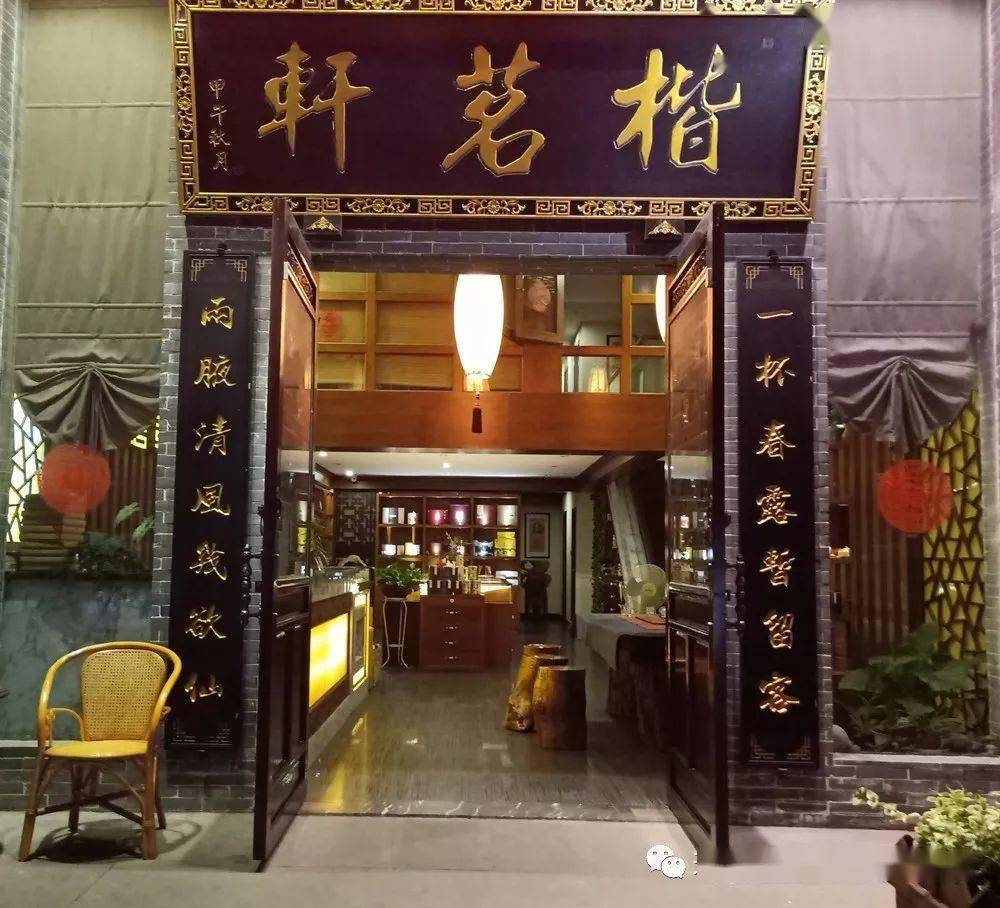 喝茶好去处江西新余楷茗轩