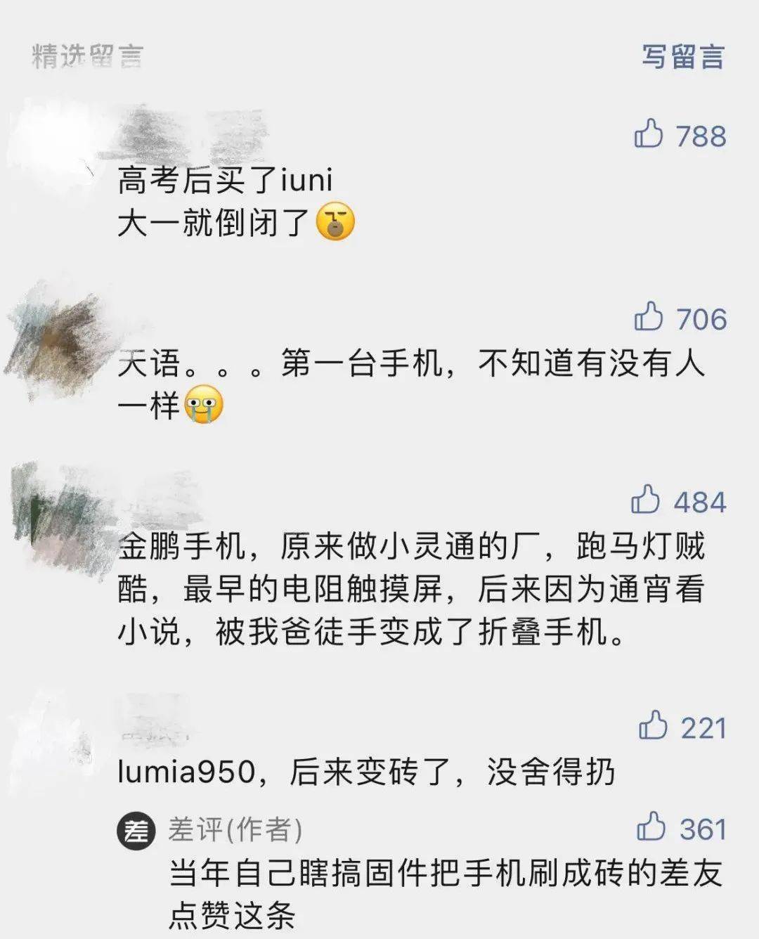后盖|差友们最怀念的小众手机，一开始比小米还小米。。。