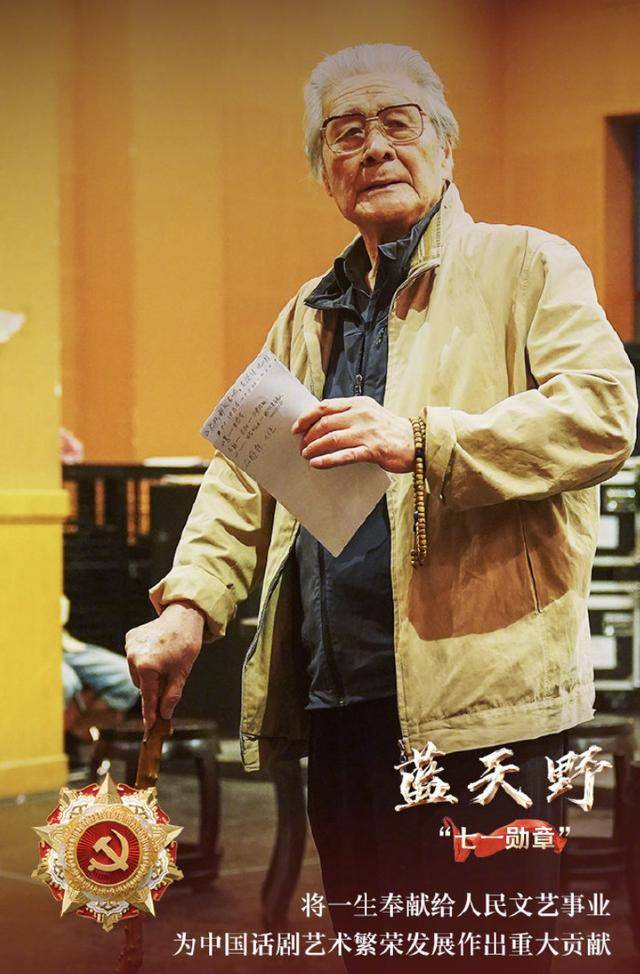 蓝天野是北京人民艺术剧院的演员,他在《茶馆》,《北京人》等话剧中有