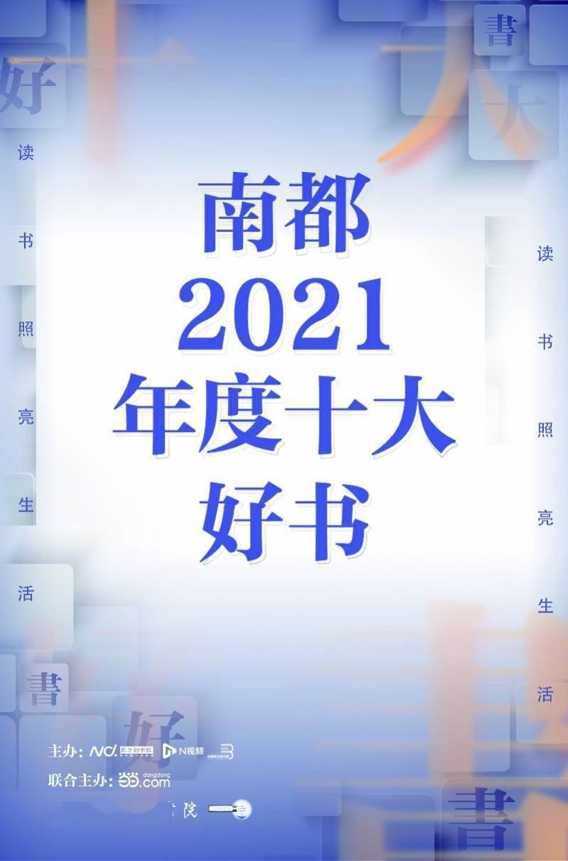 延津|南都2021年度十大好书之一《一日三秋》书评
