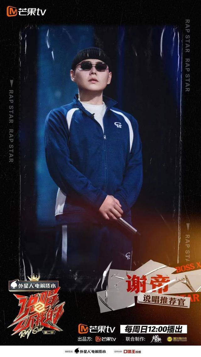 《说唱听我的》第二季首播,推荐官谢帝期待说唱后浪_选手_赛制_芒果