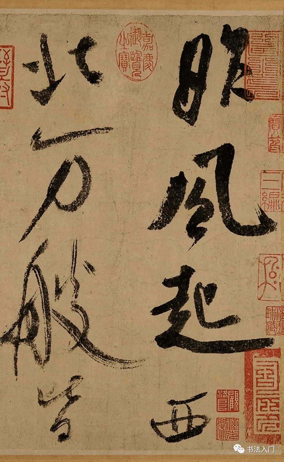 米芾紫金研帖实乃思念东坡之作