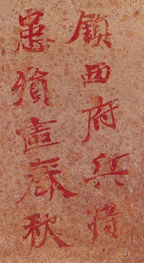 新疆出土1400年前神秘楷書_書法_高昌_碑刻