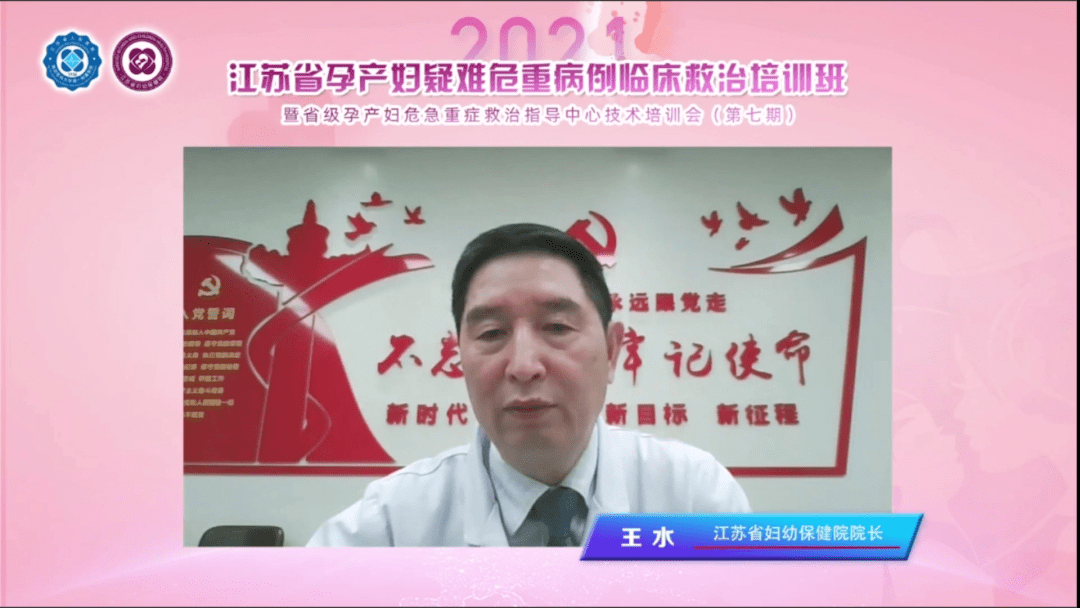 妇幼保健院|2021年度《全省孕产妇疑难危重病例临床救治培训班》顺利举办