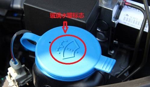 小车雨刮器加水标志图片