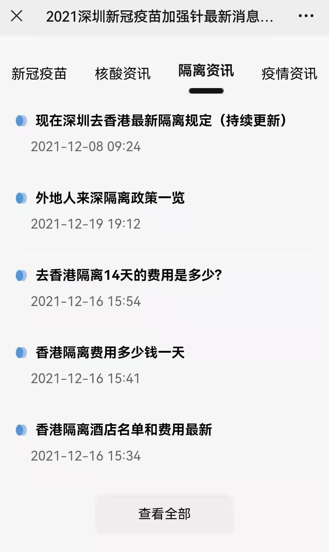 接种|过节仍需加强防护！想在深圳接种新冠疫苗加强针，这里一键查询→