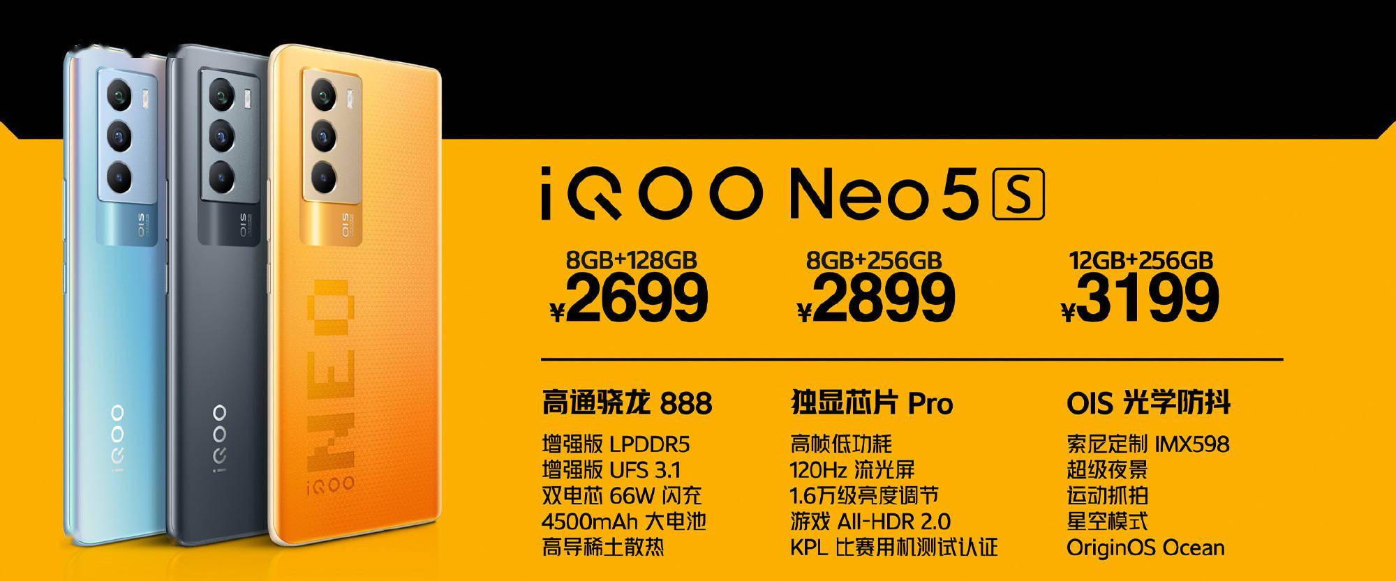 芯片|iQOO Neo5S 双芯旗舰正式发布