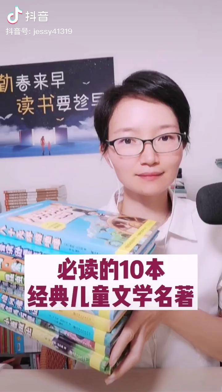 孩子們必讀的十本經典兒童文學名著抖音618好物節讀書童書推薦好書