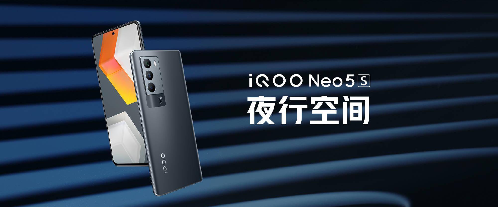 芯片|iQOO Neo5S 双芯旗舰正式发布