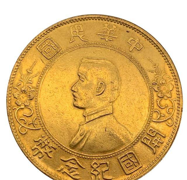 中华民国开国纪念金币