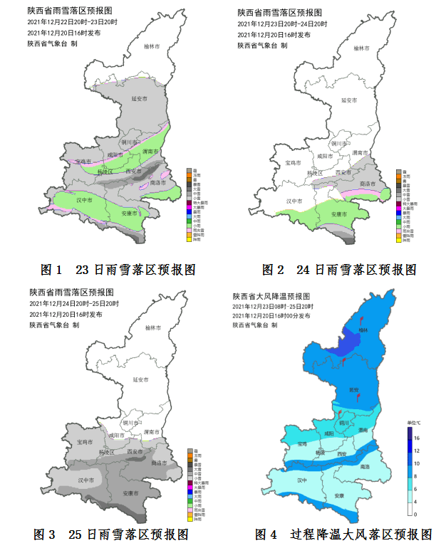 小雪或雨夾雪,關中南部有雨夾雪或小雨,商洛低海拔地區有雨夾雪或小雨