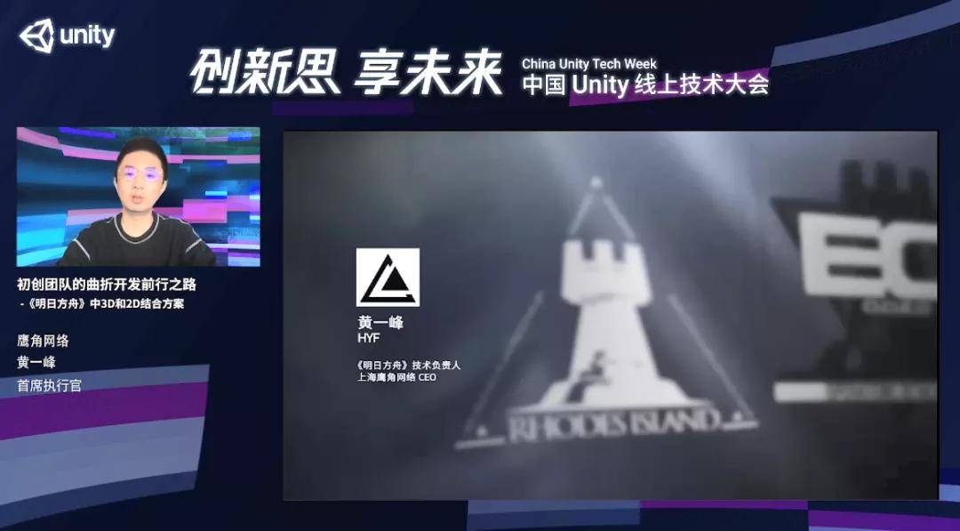 鹰角网络ceo黄一峰谈 明日方舟 3d和2d的结合方案 场景 海猫 包括