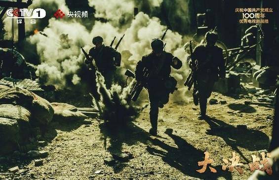 大决战 今晚开播 再现人民战争辉煌史诗 中国共产党 电视剧 胜利