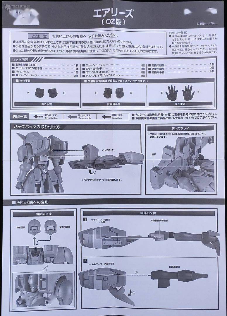 艾亚里斯|78民间测评：ROBOT魂 艾亚里斯 白羊座 OZ军配色