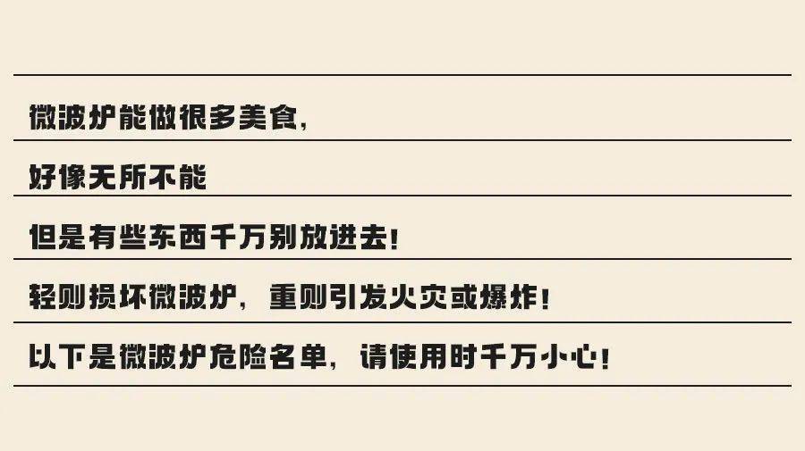 生活|【注意】这些东西进微波炉加热 瞬间爆炸