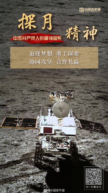 弘扬探月精神踏上星辰大海新征程