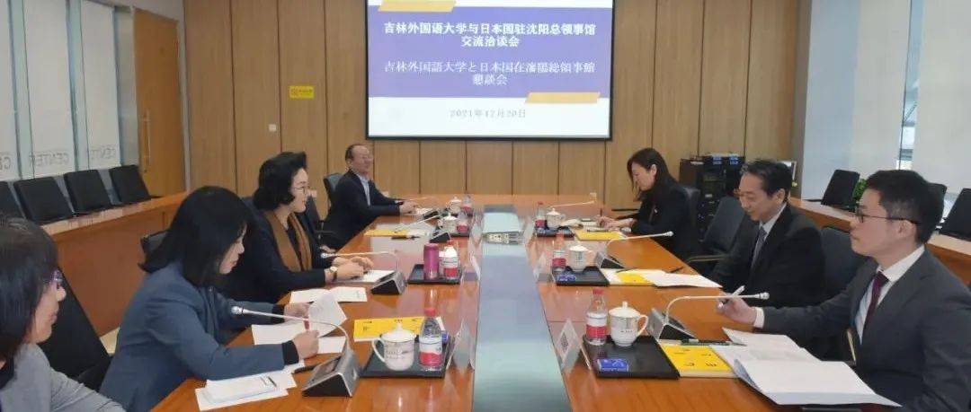 日本驻沈阳总领事一行访问我校_合作_专业_江学巳