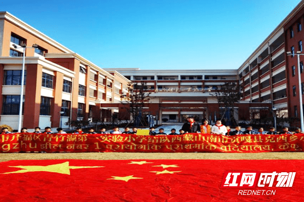 开福区青竹湖第一实验小学440封书信开启湘藏友谊之路